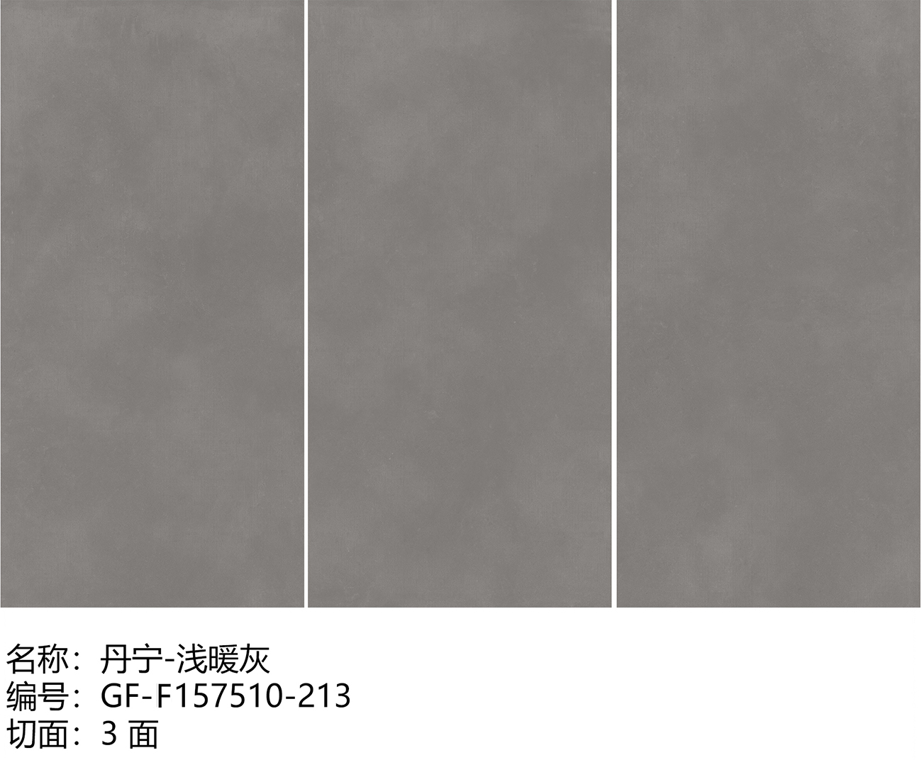 GF-F157510-213-丹宁-中暖灰-产品.jpg